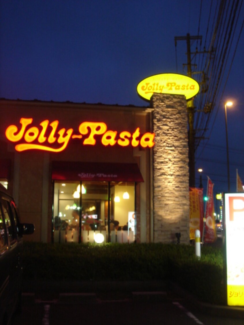 ジョリ―パスタ四之宮店(その他飲食（ファミレスなど）)まで540m ルミエールＹ