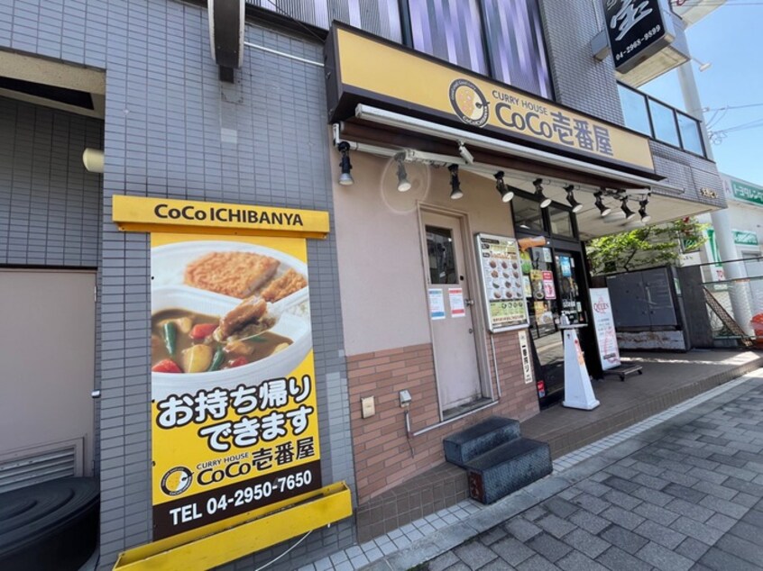 ココ壱番屋西武狭山市駅東口店(その他飲食（ファミレスなど）)まで290m レ・ゾワゾー