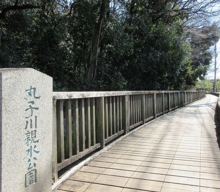 丸子川親水公園(公園)まで795m パールメゾン