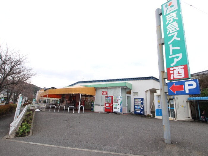 京急ストア芦名店(スーパー)まで350m サンライズ芦名