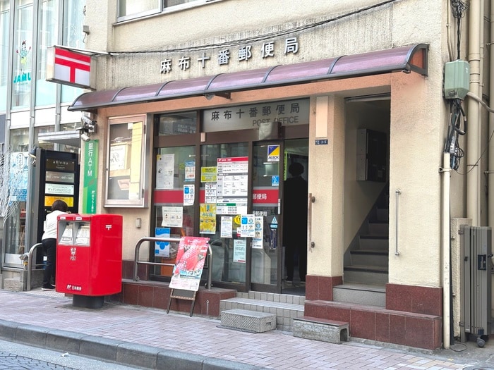 麻布十番郵便局(郵便局)まで344m プロポンス麻布