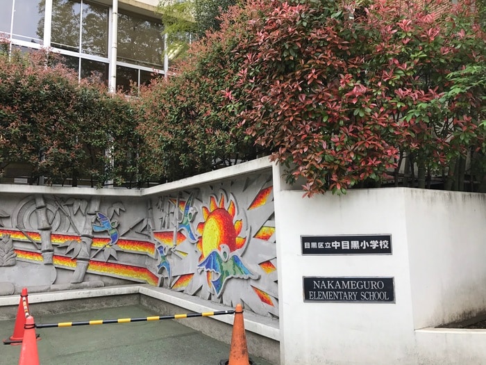 中目黒小学校(小学校)まで250m 小野アパート