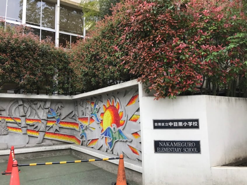 中目黒小学校(小学校)まで250m 小野アパート