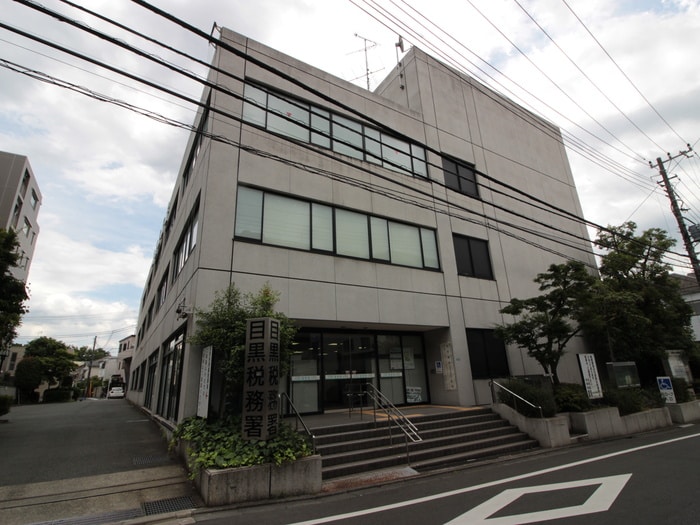 目黒税務署(役所)まで400m 小野アパート