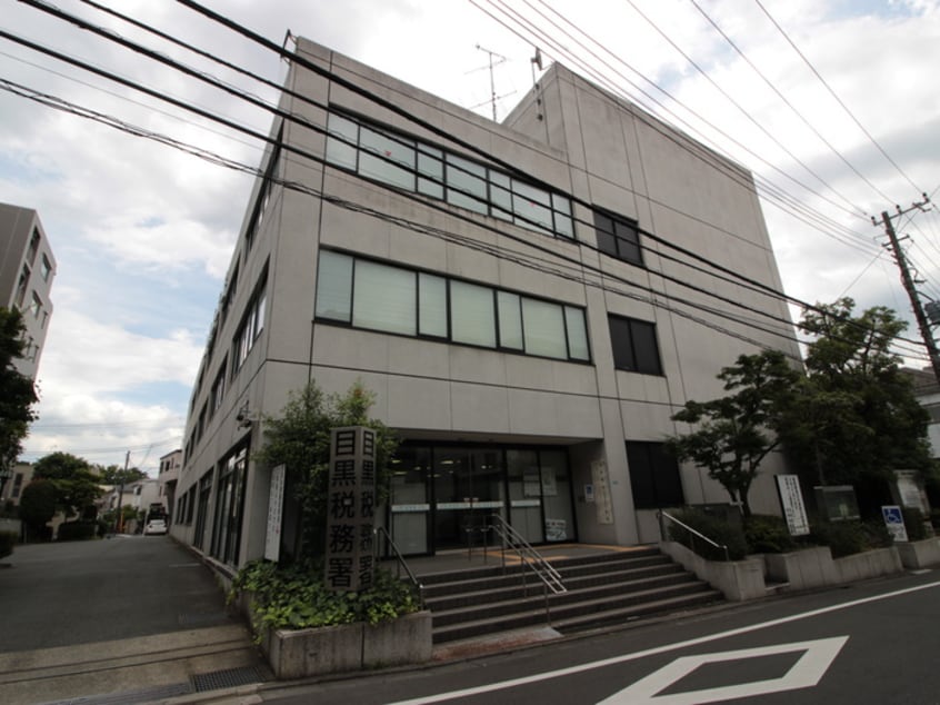 目黒税務署(役所)まで400m 小野アパート
