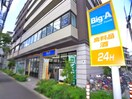 ビッグエー墨田業平店(スーパー)まで272m アルテシモカルド