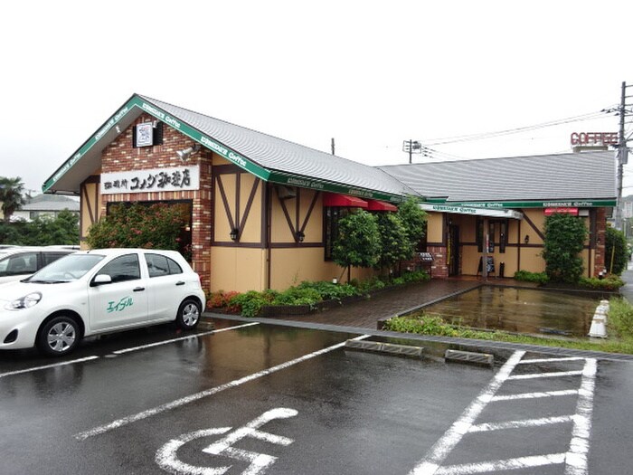 コメダ珈琲店 こどもの国店(カフェ)まで477m コンフォートすみよし台