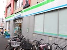 ファミリーマート(コンビニ)まで324m フリービング南千住