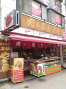 肉のたかさご(スーパー)まで190m リベルテ月島