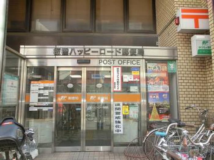 板橋ハッピーロード郵便局(郵便局)まで650m クレールコート板橋幸町