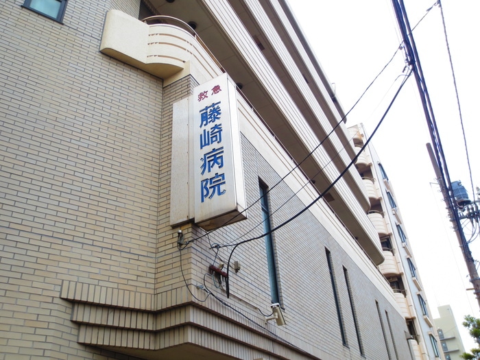 藤崎病院(病院)まで1000m サンテラス加賀美