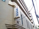 藤崎病院(病院)まで1000m サンテラス加賀美