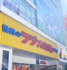 ラジオ会館(ディスカウントショップ)まで795m ルフォンプログレ秋葉原マークス