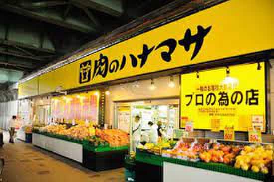 肉のハナマサ(スーパー)まで345m ルフォンプログレ秋葉原マークス