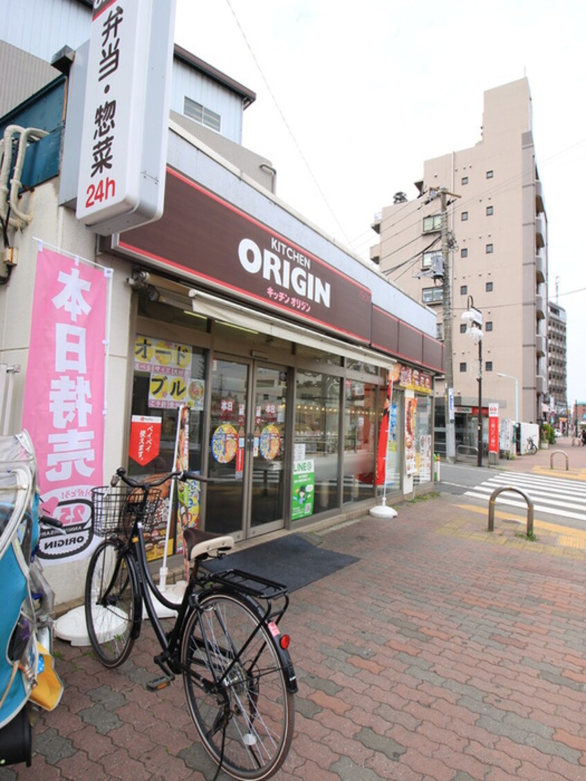 キッチンオリジン 千川店(弁当屋)まで673m Chiaro 千川