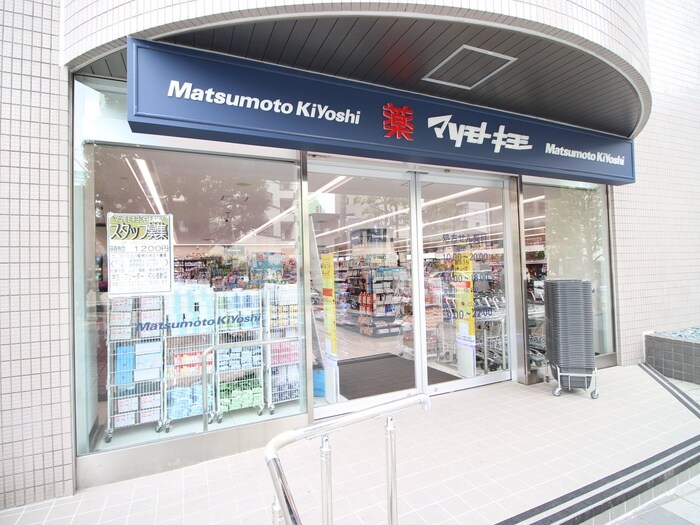 マツモトキヨシ 白金高輪店(ドラッグストア)まで850m Ｃｏｕｒｔ　Ｈｉｌｌｓ高輪