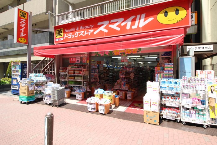 スマイル芝浦店(ドラッグストア)まで15m プライムア－バン田町