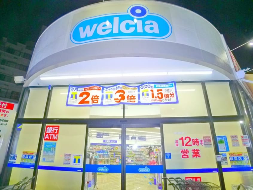 ウエルシア(ドラッグストア)まで170m ブリリアントハイム