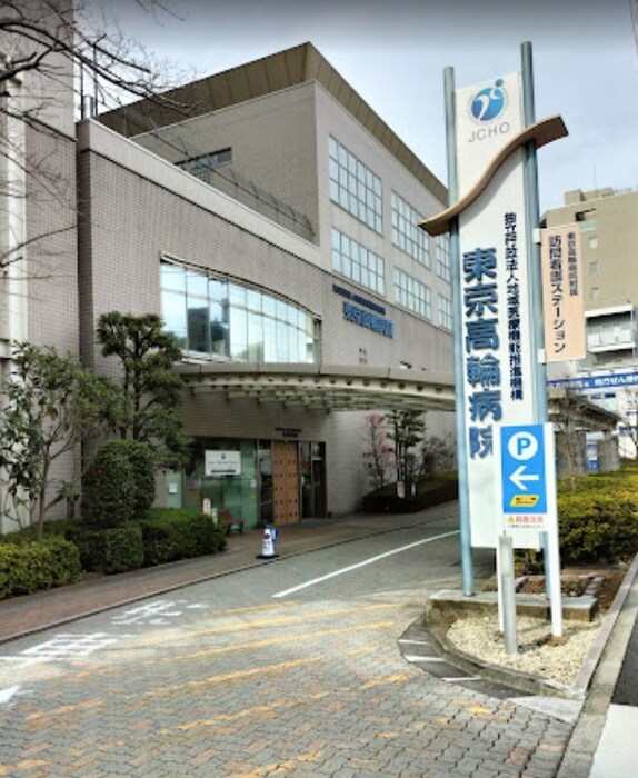 JCHO 東京高輪病院(病院)まで300m ロータス高輪