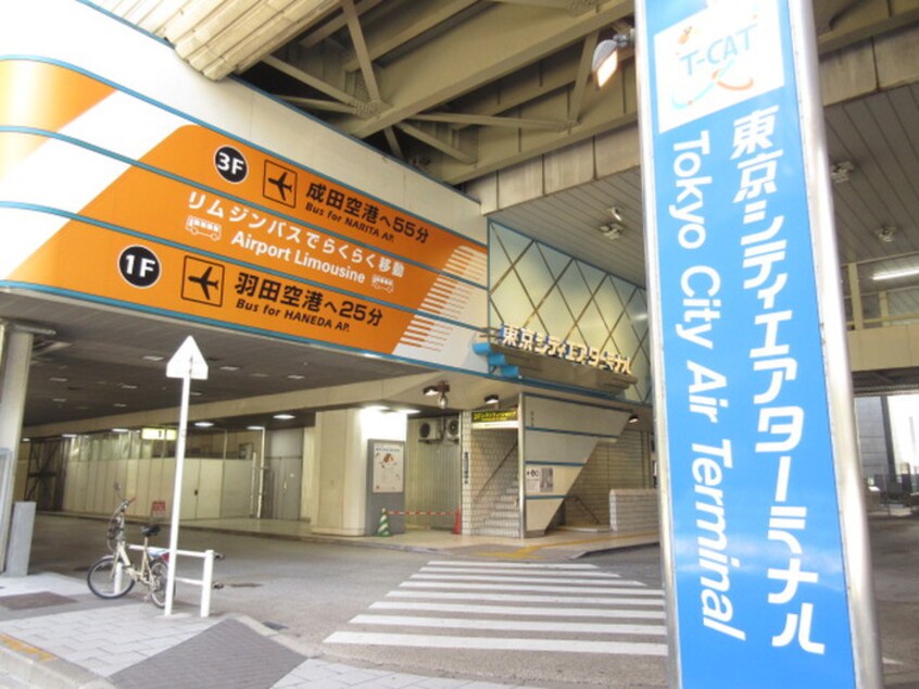 東京シティエアターミナル(公園)まで301m パークアクシス日本橋ステージ