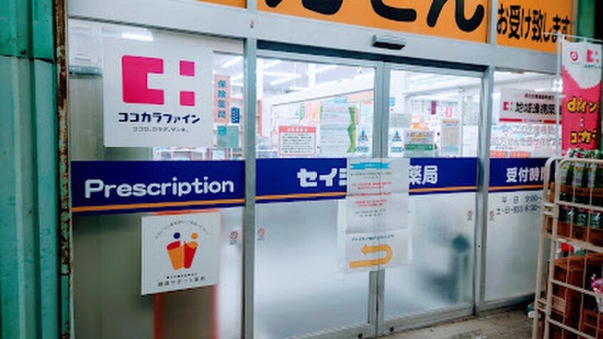 セイジョー 狭山ヶ丘店(ドラッグストア)まで450m ファミールケイA