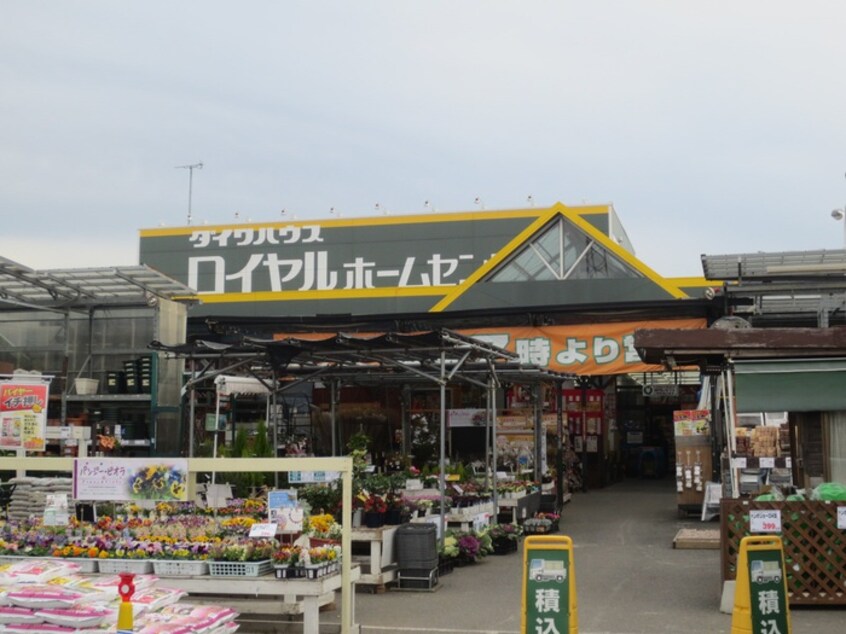 ロイヤルホームセンター梶ヶ谷店(電気量販店/ホームセンター)まで517m ユニーブル宮崎台