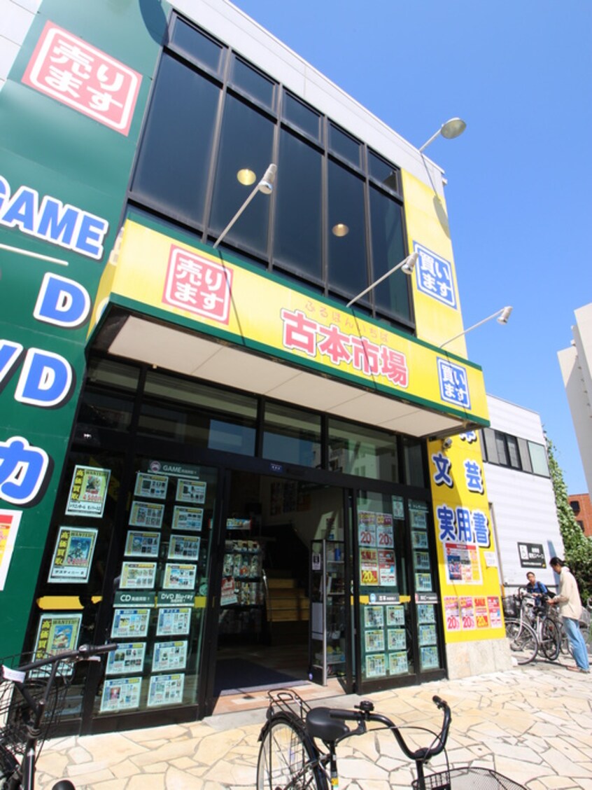 古本市場(本屋)まで200m リエトコ－ト西大島