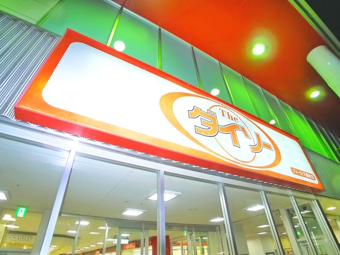 ダイソー(100均)まで154m AJ南柏First