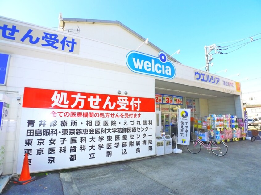 ウエルシア　足立青井店(ドラッグストア)まで566m ミライズ五反野MAXIV