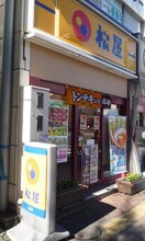 松屋(弁当屋)まで255m ロワール・ウィスタリア