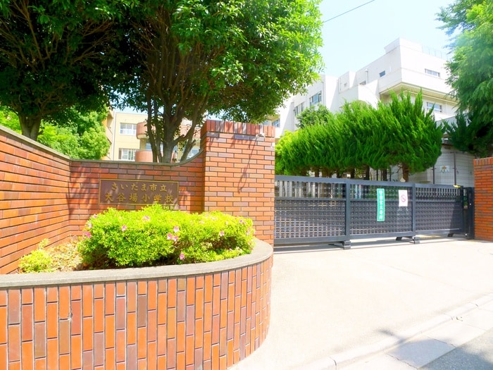 大谷場小学校(小学校)まで366m リデンテ南浦和