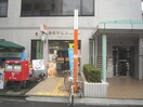 墨田両国三郵便局(郵便局)まで337m リビオメゾン新大橋