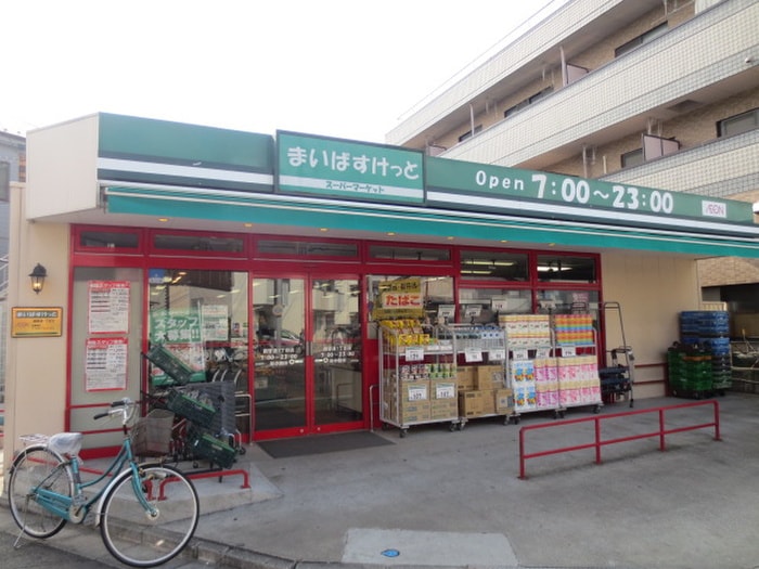 まいばすけっと鋼管通３丁目店(スーパー)まで242m 第四アサヒハイツ