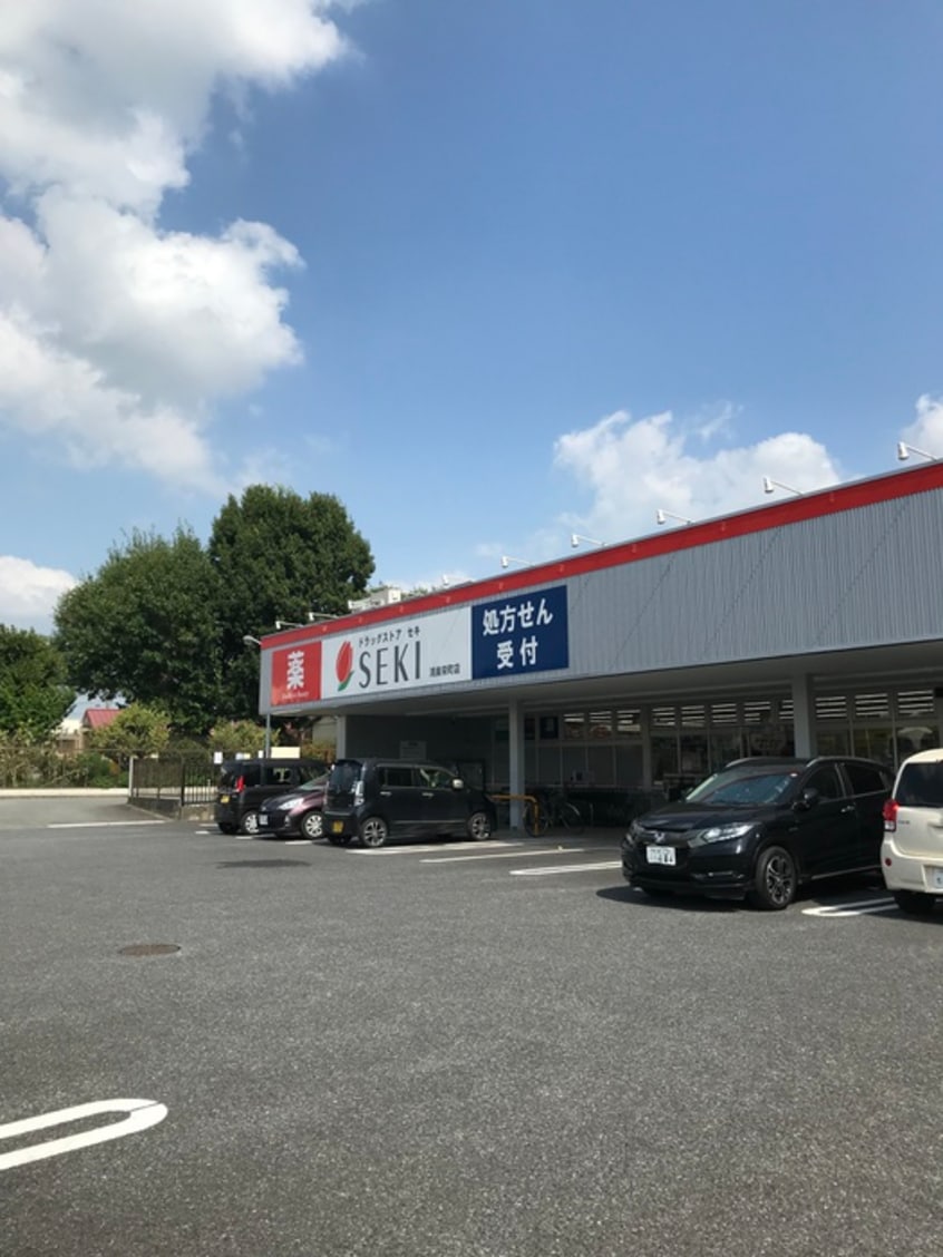 ドラッグストアセキ鴻巣栄町店(ドラッグストア)まで520m リーブルファイン鴻巣加美