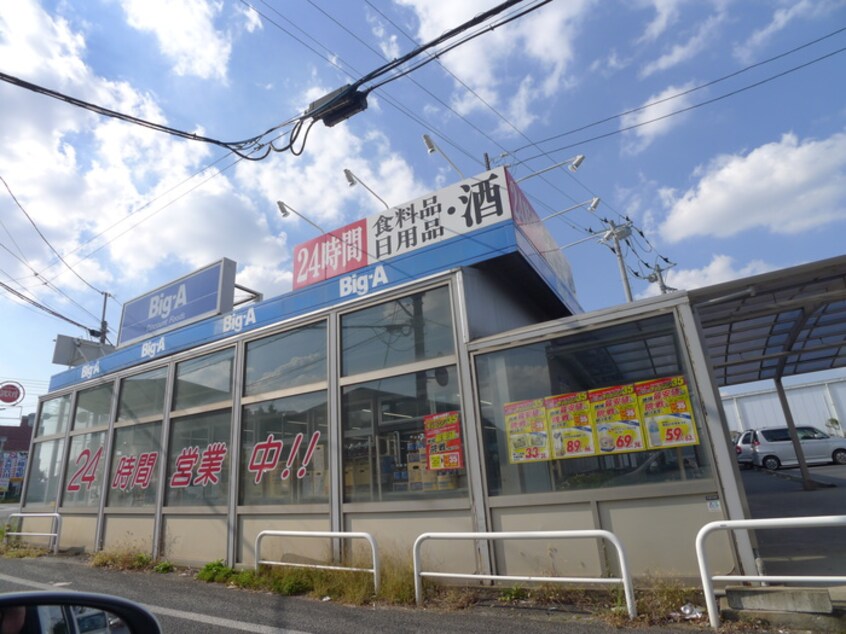 ビッグエー(スーパー)まで200m シティコーポ園生