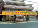 どらっぐぱぱす 中村橋店(ドラッグストア)まで116m エル・ヴィ－ナ中村橋(201)
