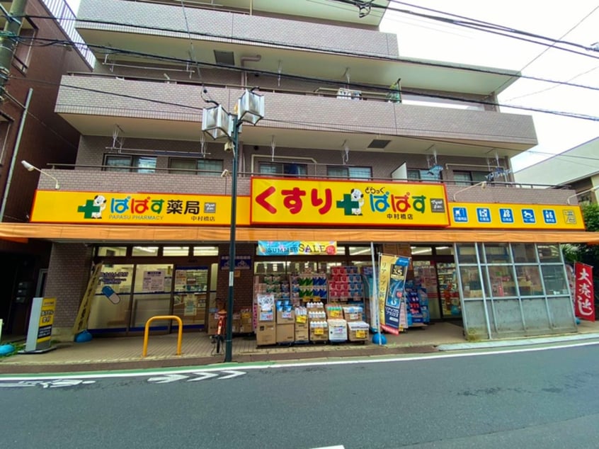 どらっぐぱぱす 中村橋店(ドラッグストア)まで116m エル・ヴィ－ナ中村橋(201)