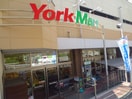 ヨークマート(スーパー)まで740m 丘の上テラス菊名C棟