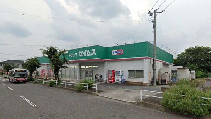ドラックストアセイムス昭島田中町店(ドラッグストア)まで270m ハイムビアンカ