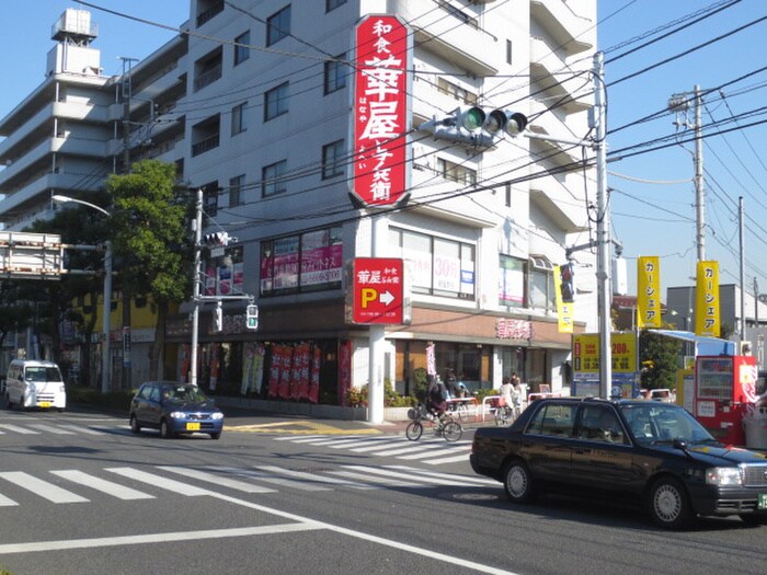 華屋与兵衛　竹の塚店(その他飲食（ファミレスなど）)まで736m アルビオンカネコⅠ