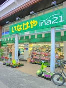 いなげや(スーパー)まで420m コーポたかはし
