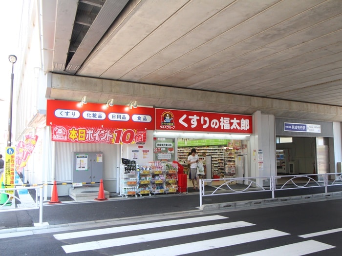 くすりの福太郎京成曳舟東口店(ドラッグストア)まで400m ハーモニーテラスM