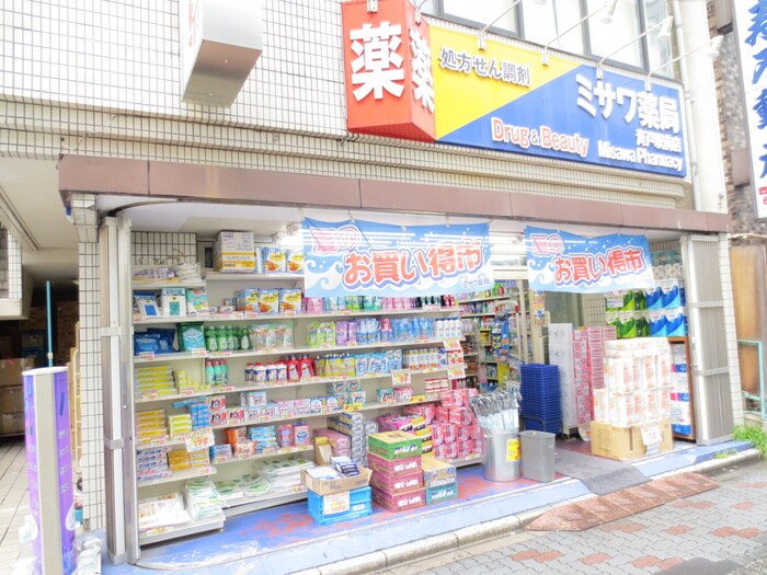 ミサワ薬局　青戸駅前店(ドラッグストア)まで280m メゾン青戸３Ｍ