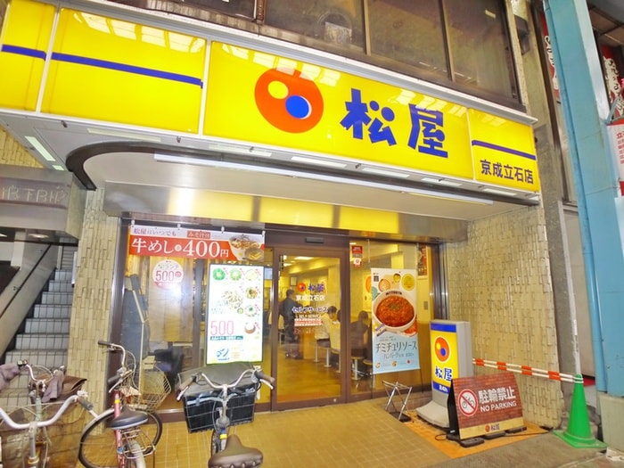 松屋(ファストフード)まで400m メゾン上原