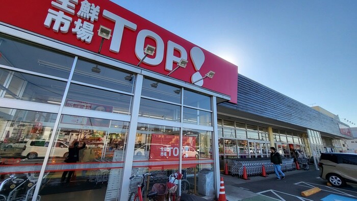 生鮮市場TOP(スーパー)まで774m 仮称　小敷谷E棟新築工事