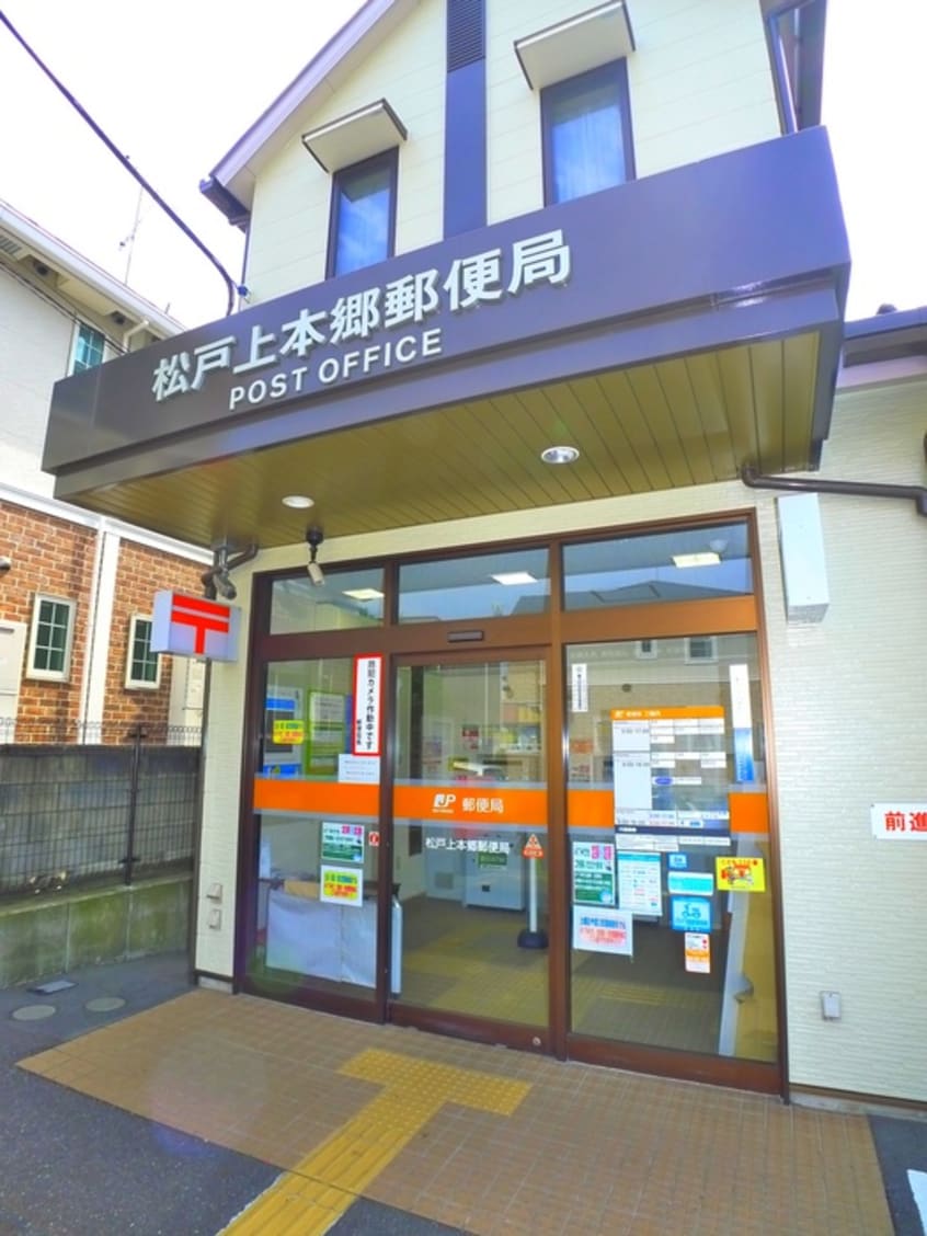 上本郷郵便局(郵便局)まで1001m ハイツ神田