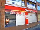 ピッザハット(その他飲食（ファミレスなど）)まで547m ハイツ神田
