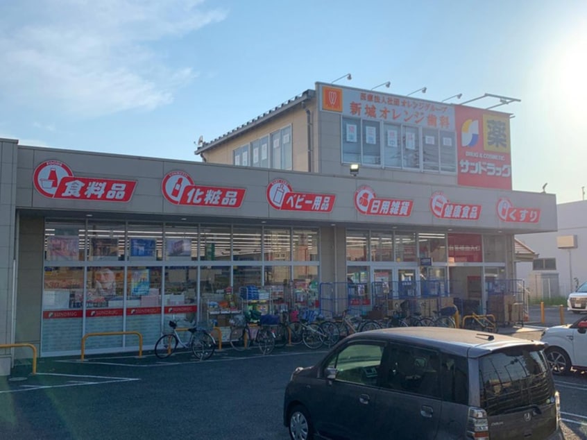 サンドラック　川崎宮内(ドラッグストア)まで761m カサ・デ・センテレオ