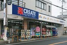 クリエイトSD港南上永谷店(ドラッグストア)まで1200m なかじま荘Ａ棟