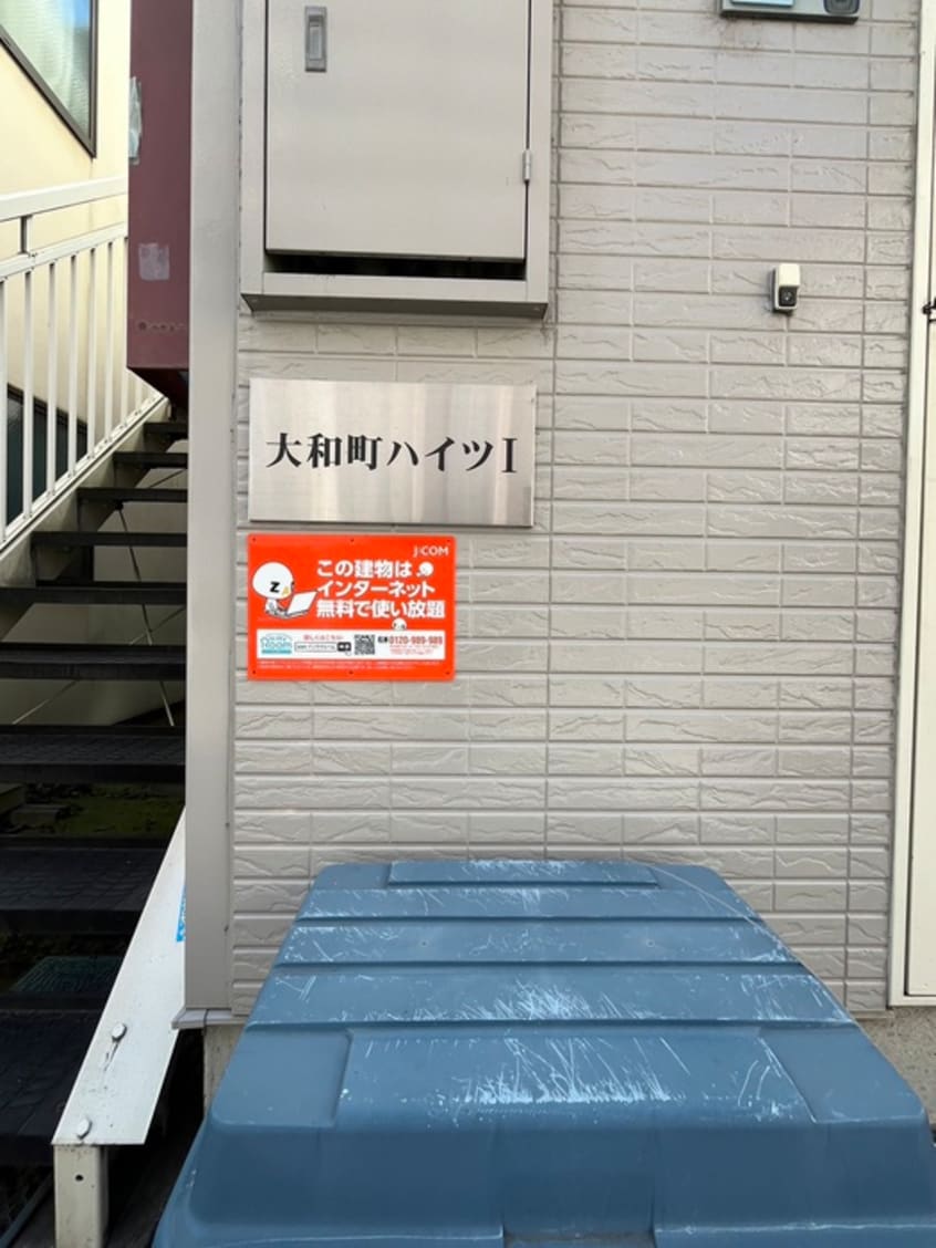 エントランス部分 大和町ハイツ
